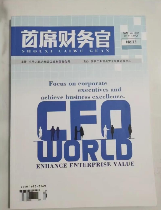 首席财务官